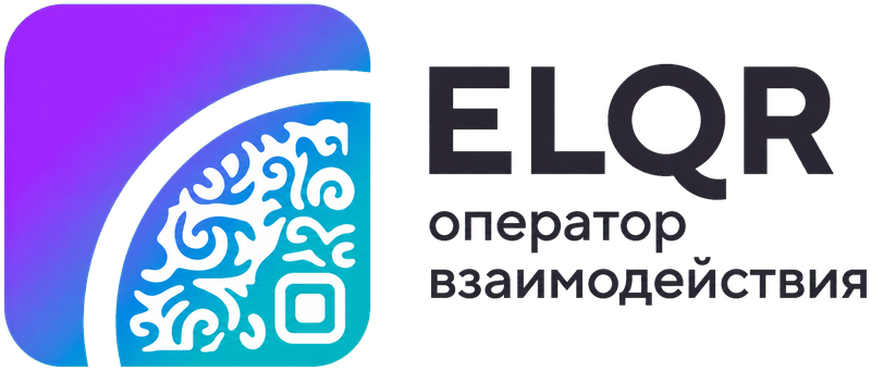 ELQR — оператор взаимодействия